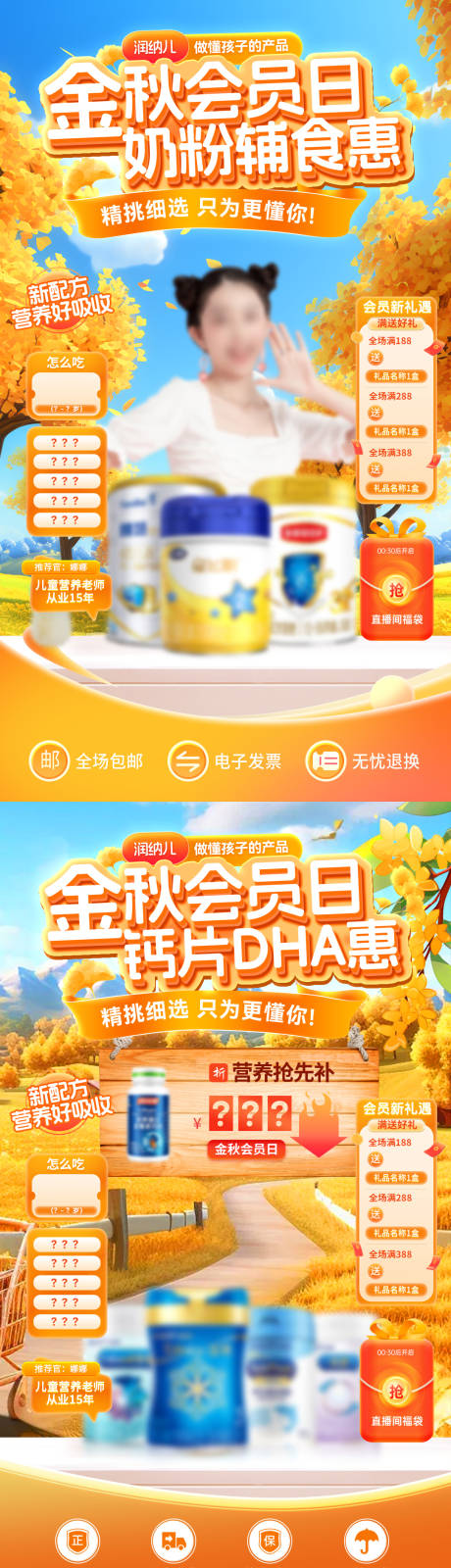 源文件下载【享设计】搜索编号：26430032821329875【金秋会员日直播间奶粉辅食钙片DHA】
