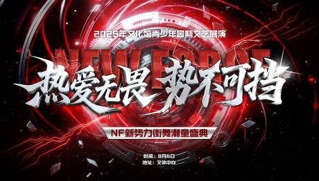 源文件下载【享设计】搜索编号：26960032335492364【潮流儿童街舞盛典主画面】