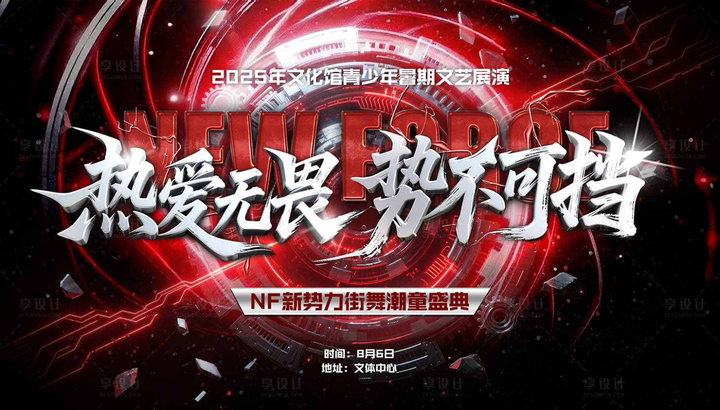 源文件下載【享設計】搜索編號：26960032335492364【潮流兒童街舞盛典主畫面】
