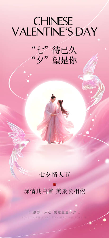 源文件下载【享设计】搜索编号：65630032686521418【七夕情人节海报】