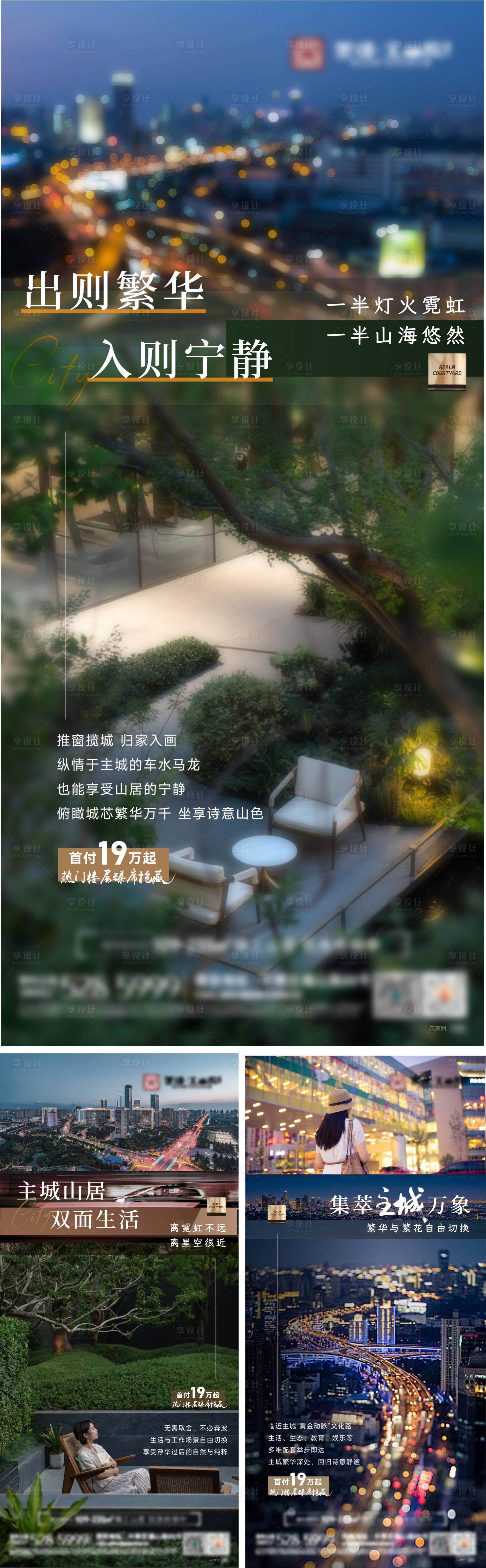 源文件下载【享设计】搜索编号：50660032782961417【地产配套价值点海报】