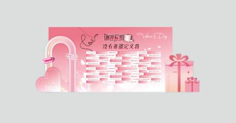 源文件下載【享設(shè)計(jì)】搜索編號：74020032806406809【女神節(jié)美陳】