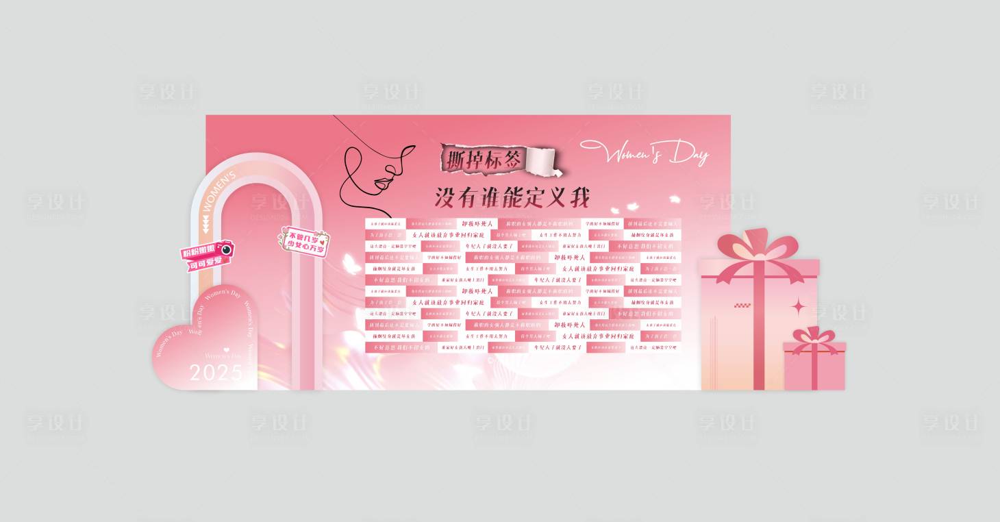 源文件下载【享设计】搜索编号：74020032806406809【女神节美陈】