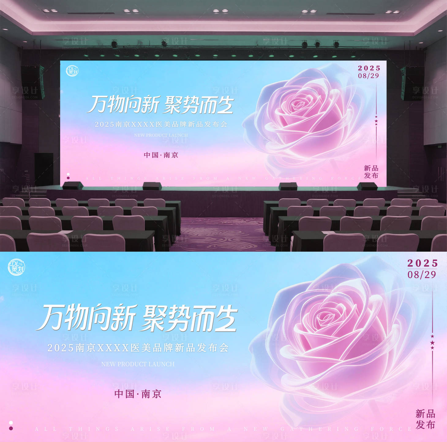 源文件下載【享設計】搜索編號：15900032807244609【醫美美容商業活動新品發布會背景板】