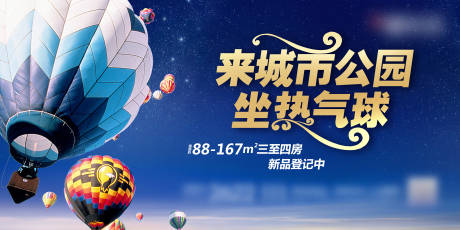 源文件下載【享設計】搜索編號：17310032442568751【坐熱氣球活動主kv】