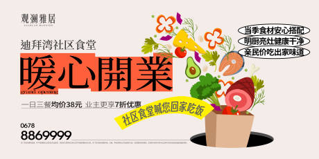 源文件下载【享设计】搜索编号：34360032777226714【食堂开业活动背景板】