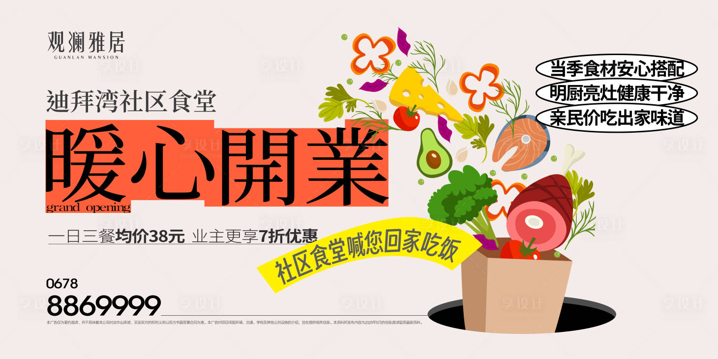 源文件下载【享设计】搜索编号：34360032777226714【食堂开业活动背景板】