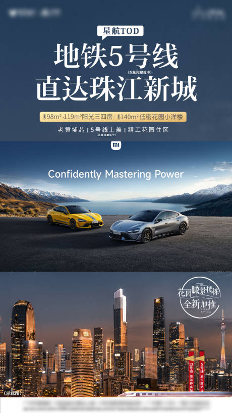源文件下載【享設計】搜索編號：45070032501618907【地鐵5號線珠江新城實景視頻框活動內容】