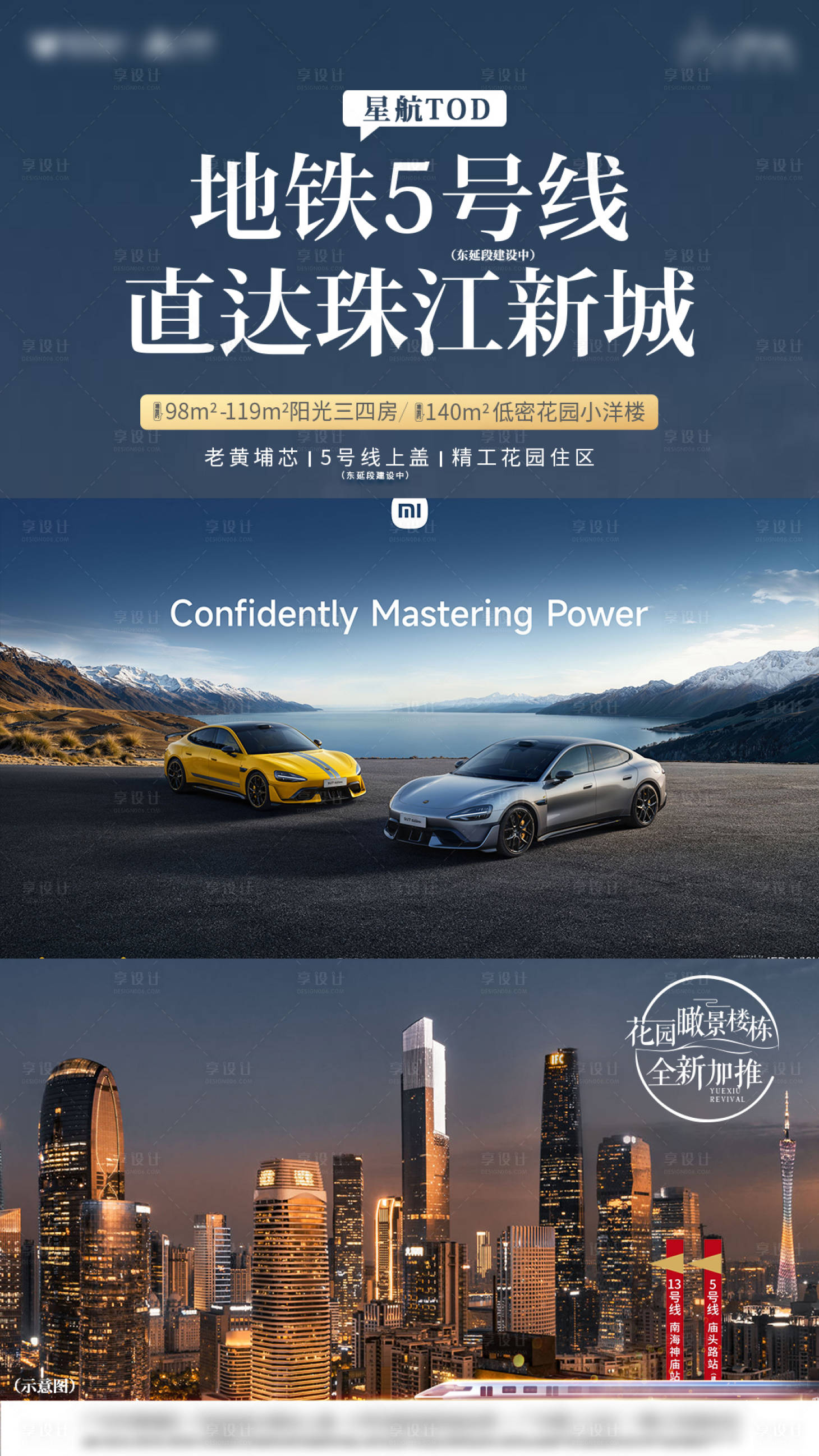 源文件下载【享设计】搜索编号：45070032501618907【地铁5号线珠江新城实景视频框活动内容】