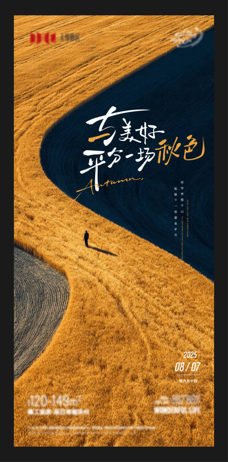 源文件下载【享设计】搜索编号：94320032358039972【立秋主题海报】