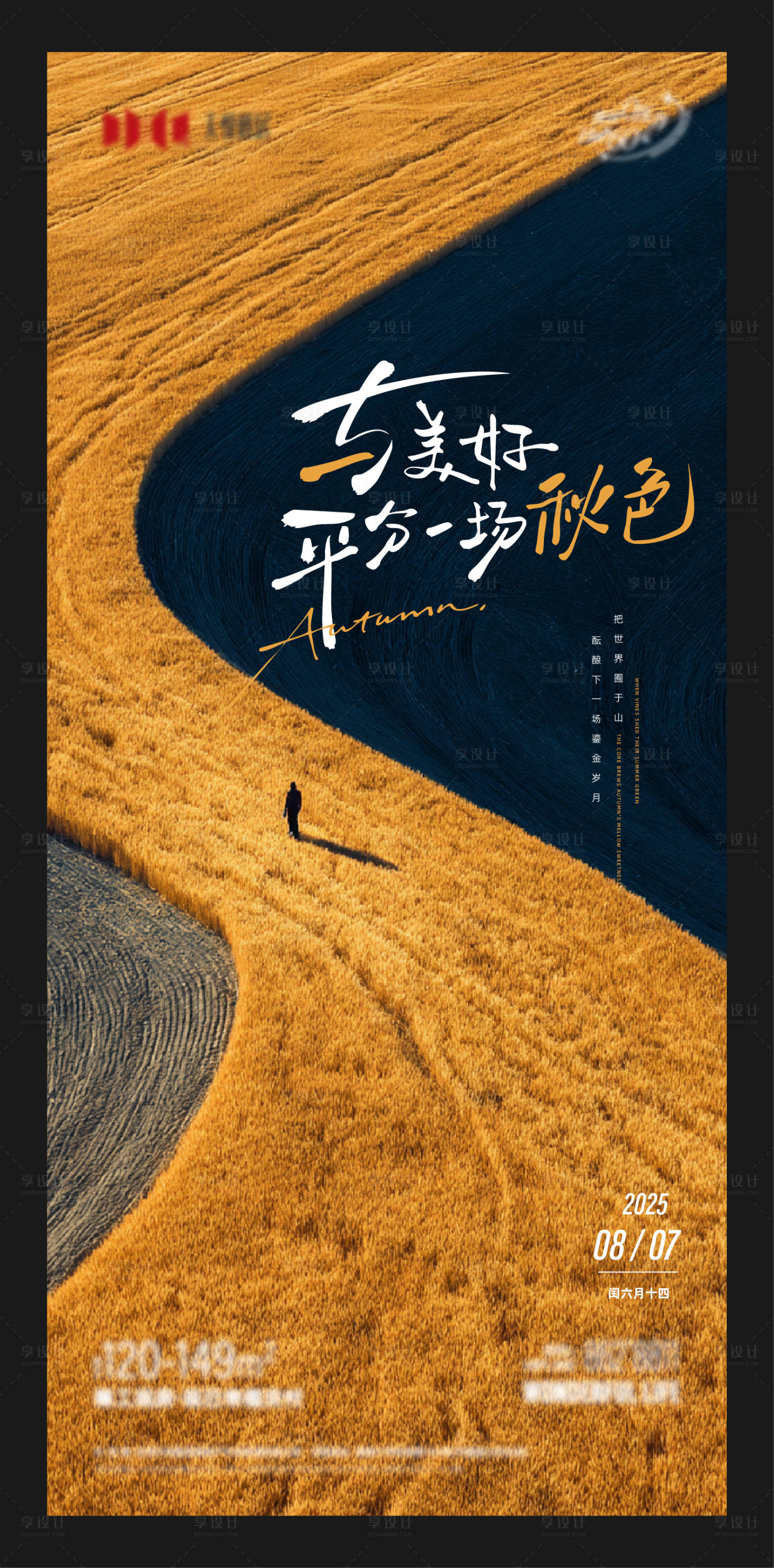 源文件下载【享设计】搜索编号：94320032358039972【立秋主题海报】