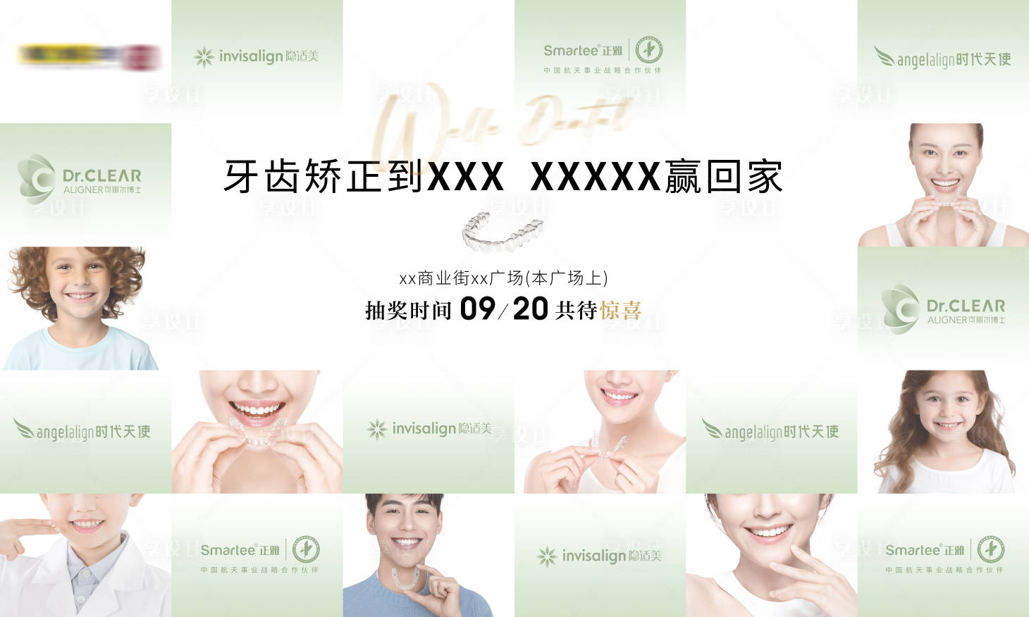 源文件下載【享設計】搜索編號：26150032328418584【矯正活動主畫面】