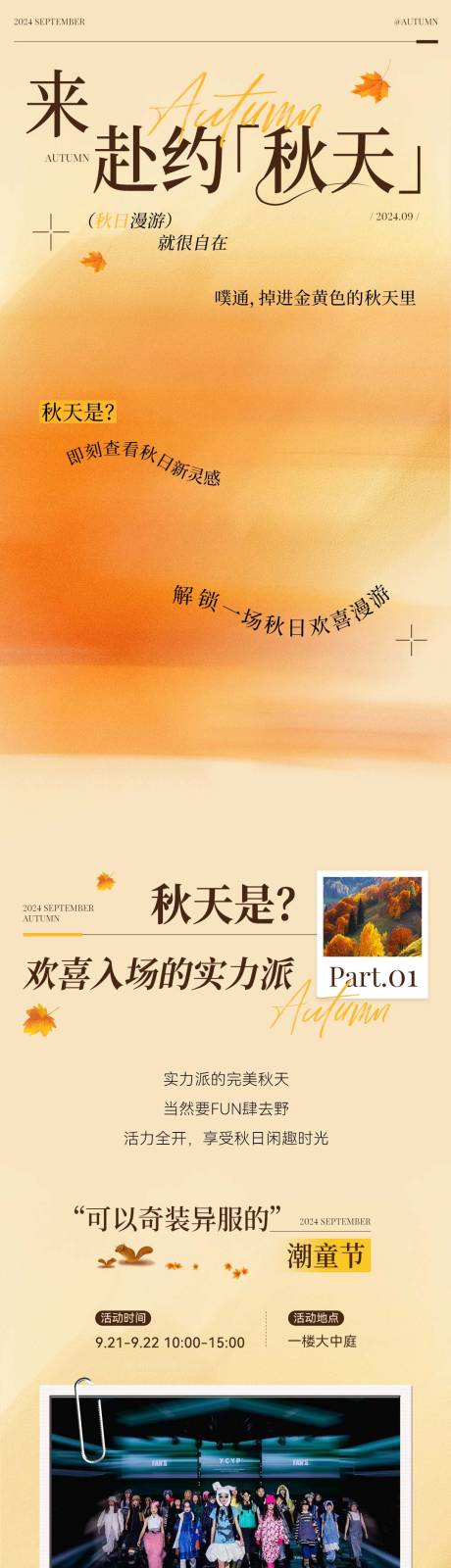 源文件下載【享設計】搜索編號：94560032610878646【秋季活動長圖】