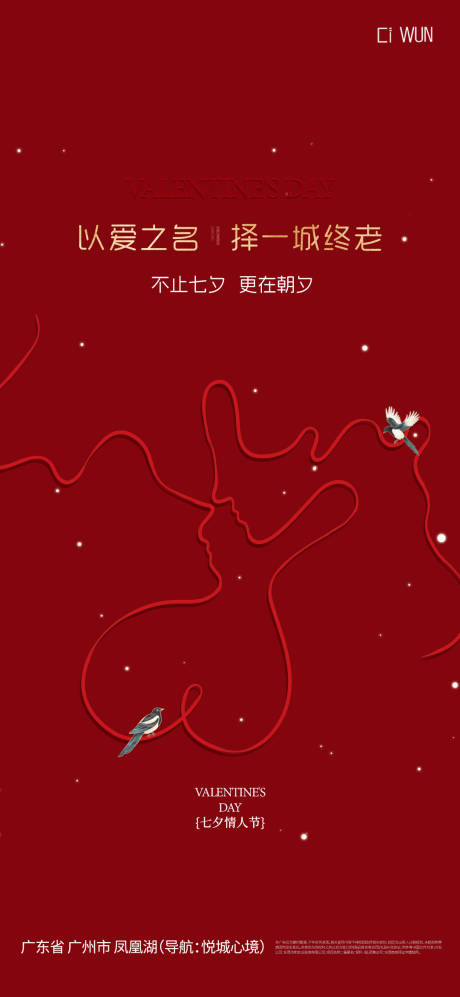 源文件下载【享设计】搜索编号：43200032433274406【七夕情人节海报】