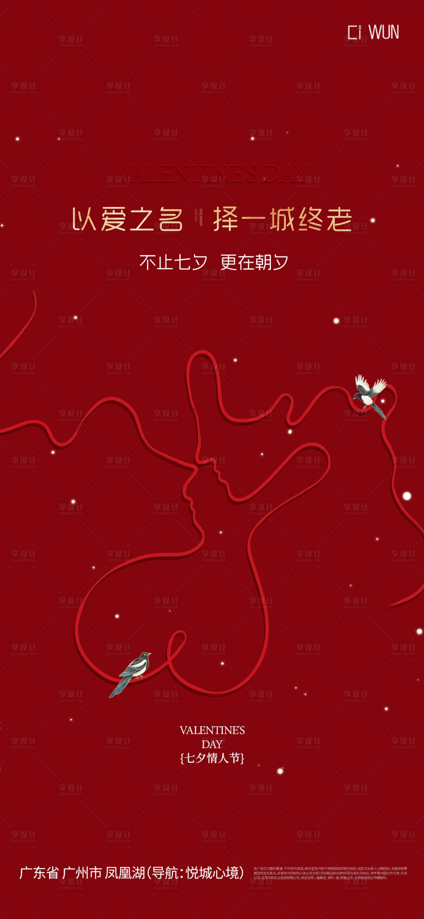 源文件下载【享设计】搜索编号：43200032433274406【七夕情人节海报】