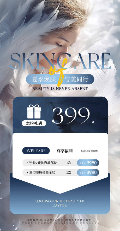 源文件下载【享设计】搜索编号：90250032468302096【美业促销价格单】