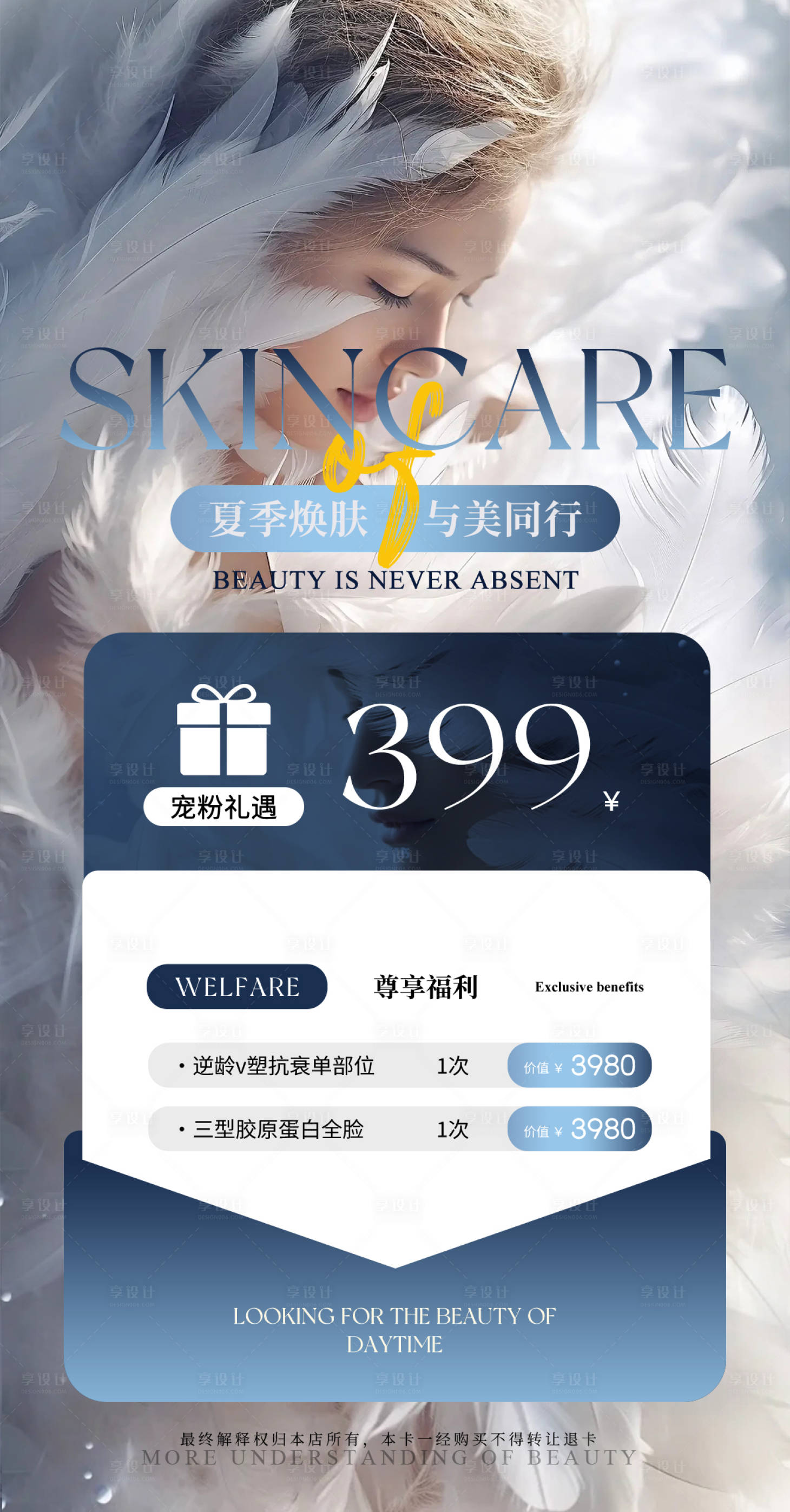 源文件下载【享设计】搜索编号：90250032468302096【美业促销价格单】