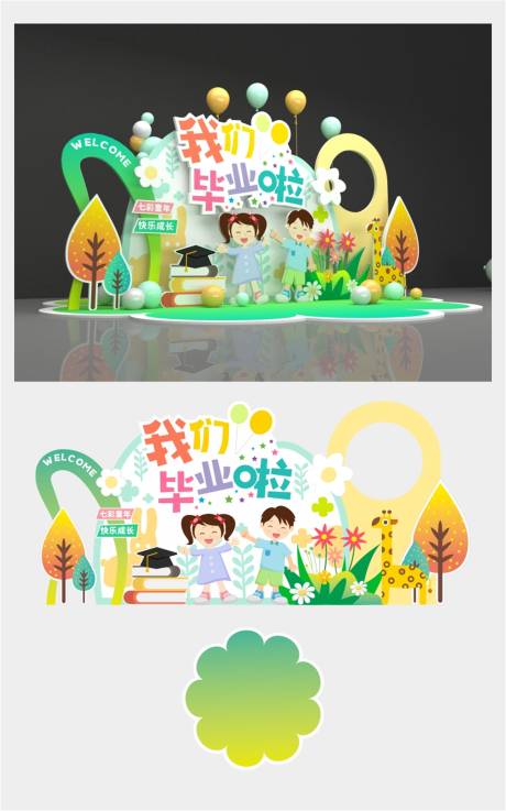 毕业美陈布置