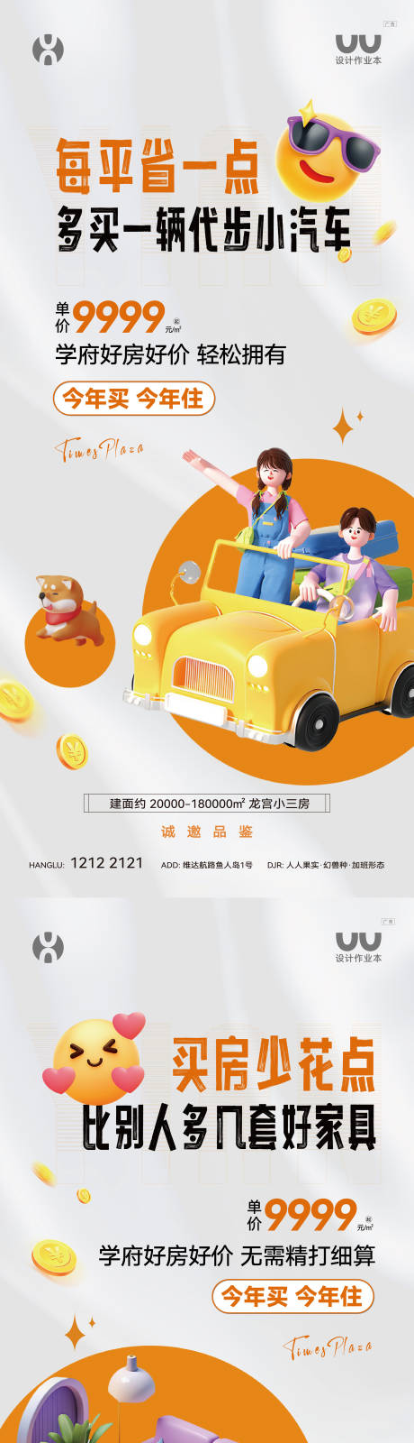 源文件下载【享设计】搜索编号：69250032311945009【地产促销海报】