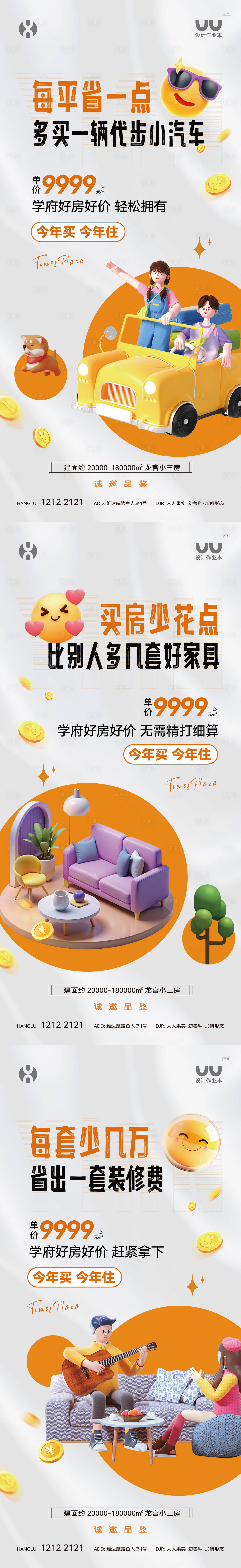 源文件下載【享設計】搜索編號：69250032311945009【地產促銷海報】