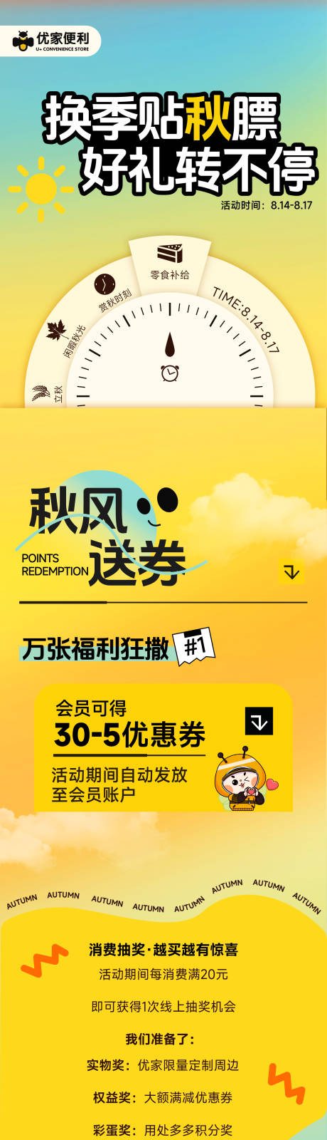 源文件下載【享設(shè)計】搜索編號：84880032385225047【便利店立秋換季公眾號長圖】