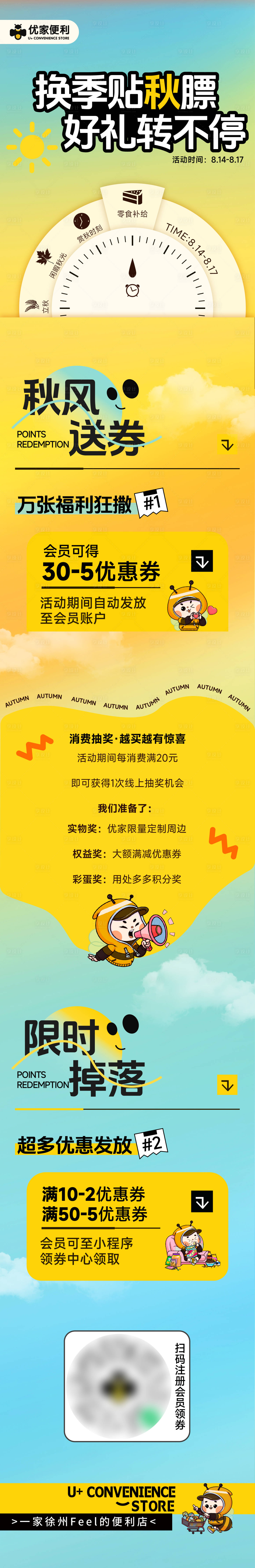 源文件下載【享設計】搜索編號：84880032385225047【便利店立秋換季公眾號長圖】