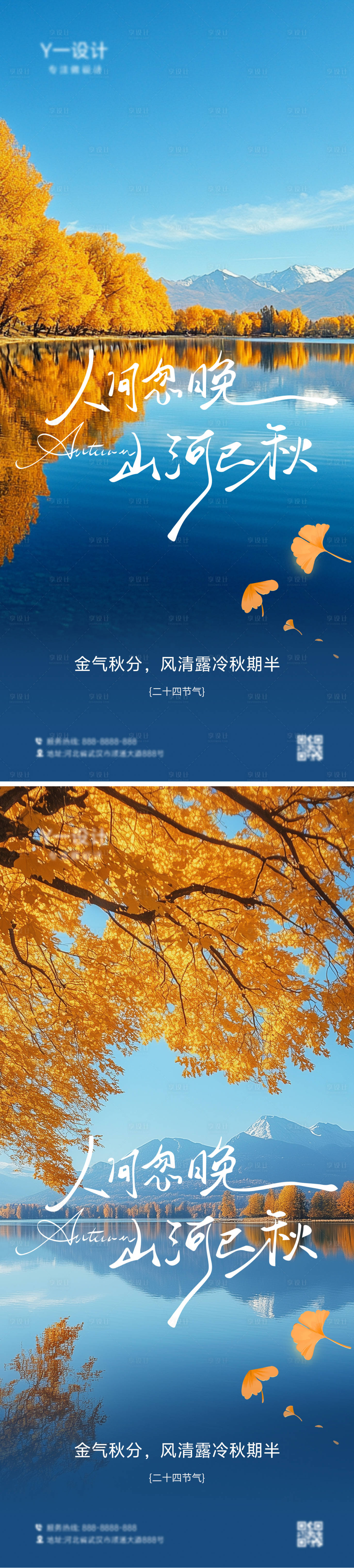 源文件下载【享设计】搜索编号：77510032786246591【秋分海报】