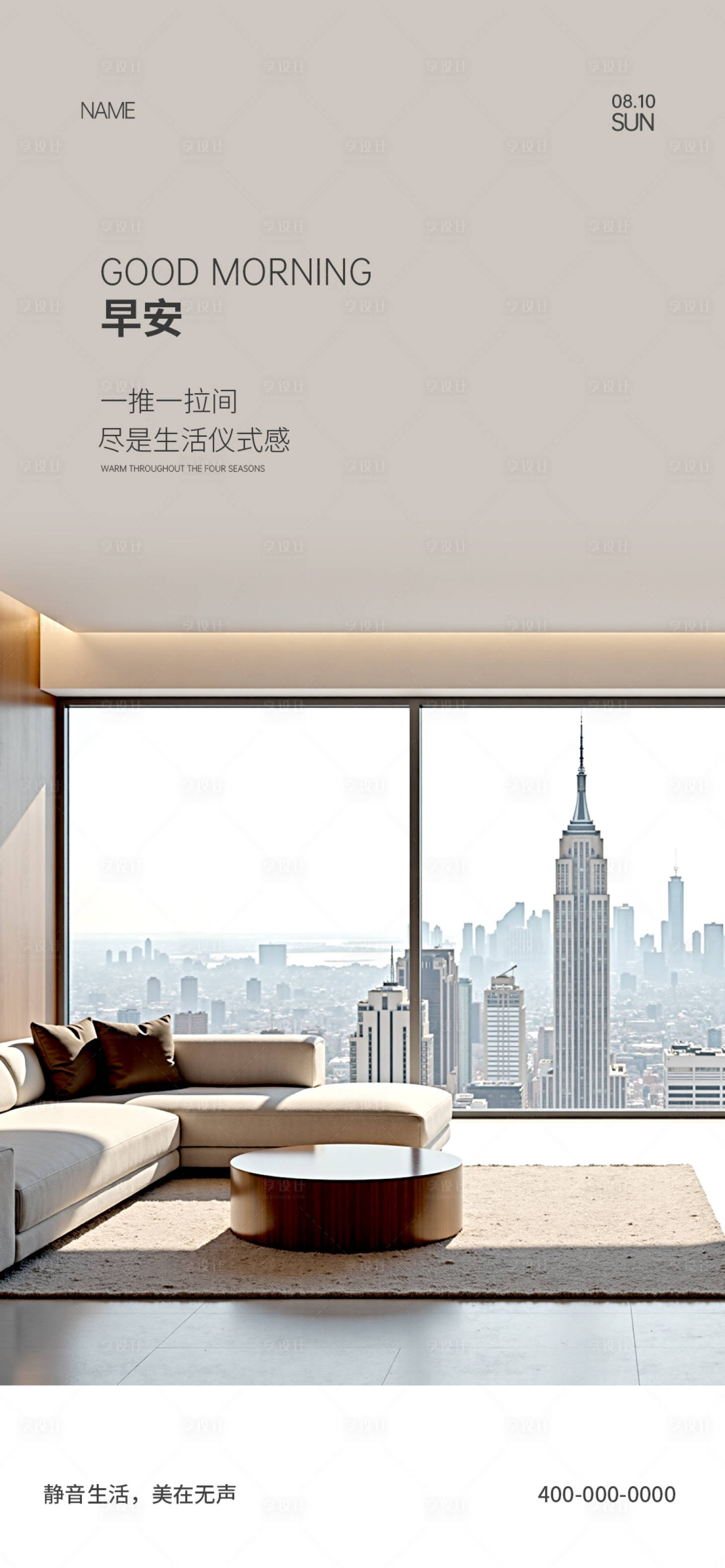 源文件下载【享设计】搜索编号：76280032401607347【门窗早安海报】