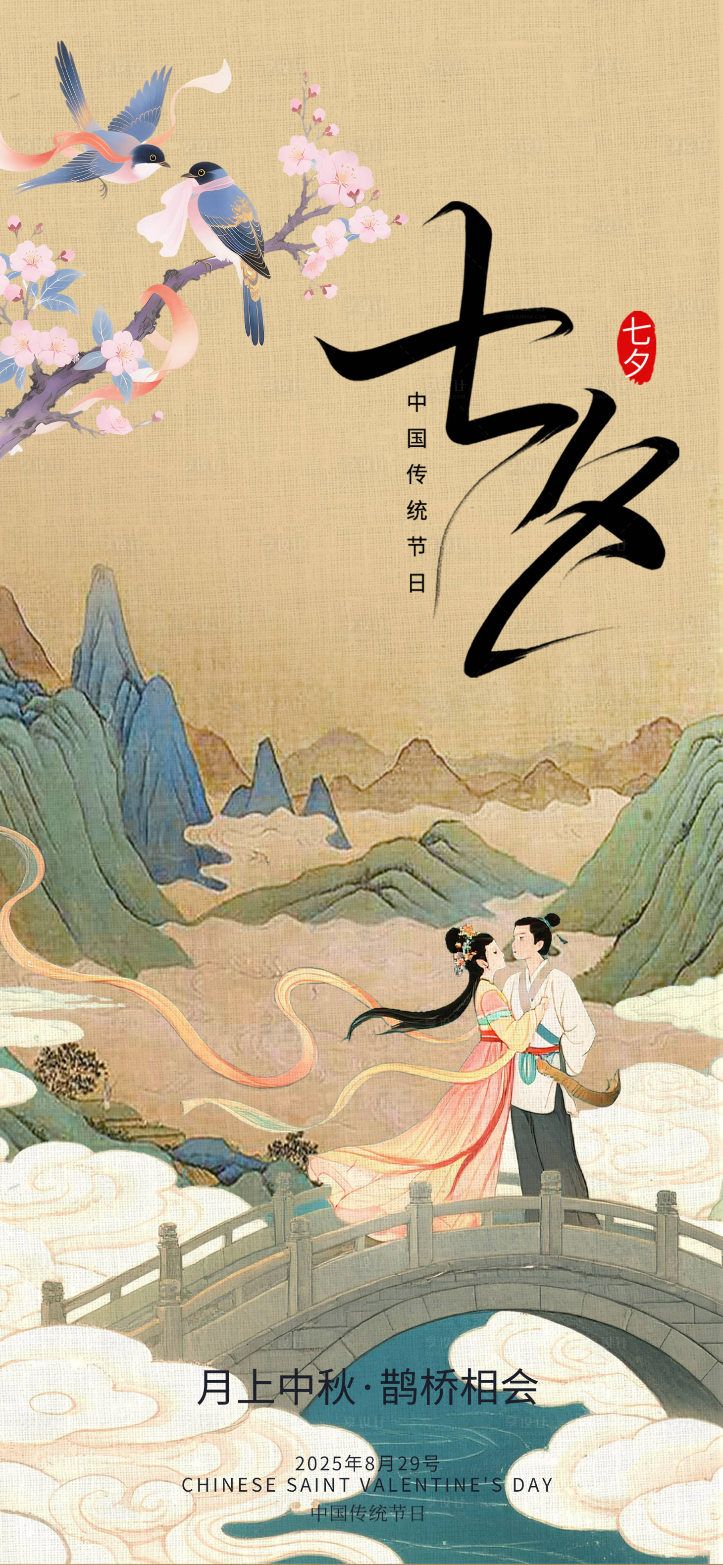 源文件下载【享设计】搜索编号：87180032598733804【七夕海报】