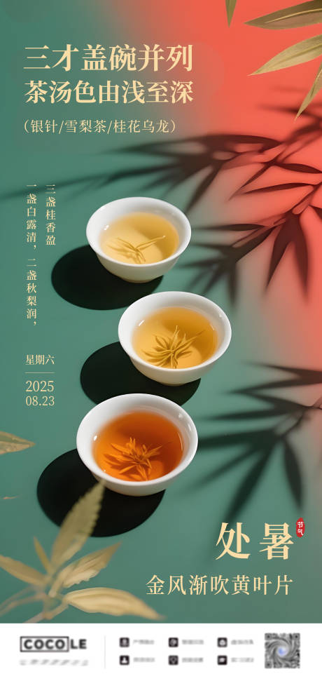 源文件下载【享设计】搜索编号：77130032363112650【处暑二十四节气系列海报】