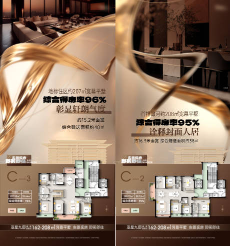 源文件下載【享設計】搜索編號：39480032445755012【大平層海報】