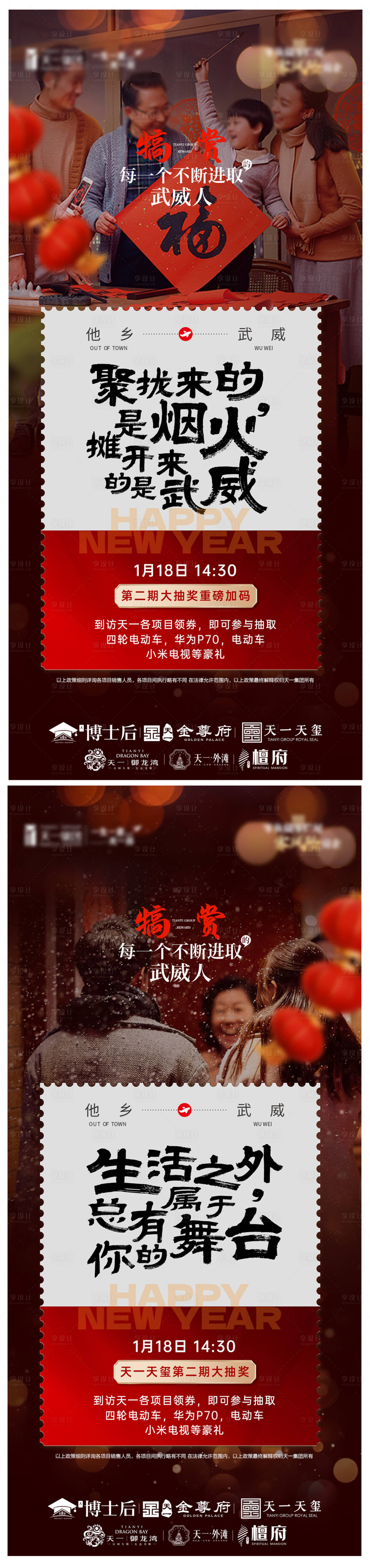 源文件下载【享设计】搜索编号：79400032672242926【地产返乡】