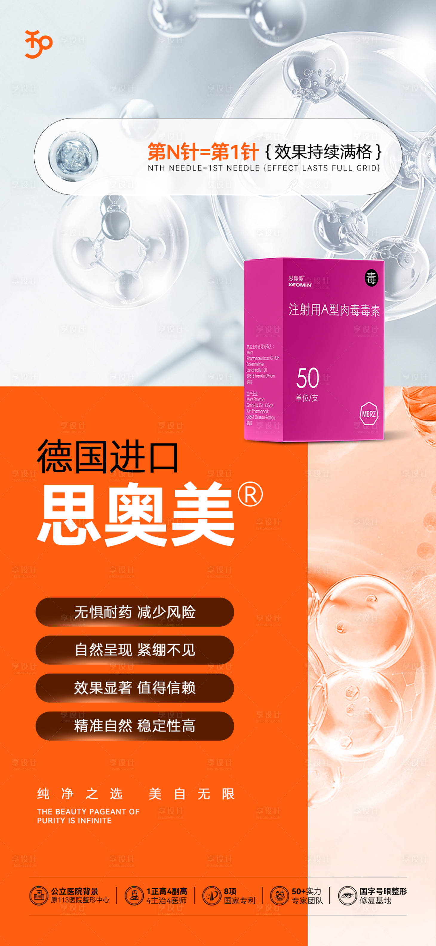 源文件下载【享设计】搜索编号：99130032342965025【思奥美海报】