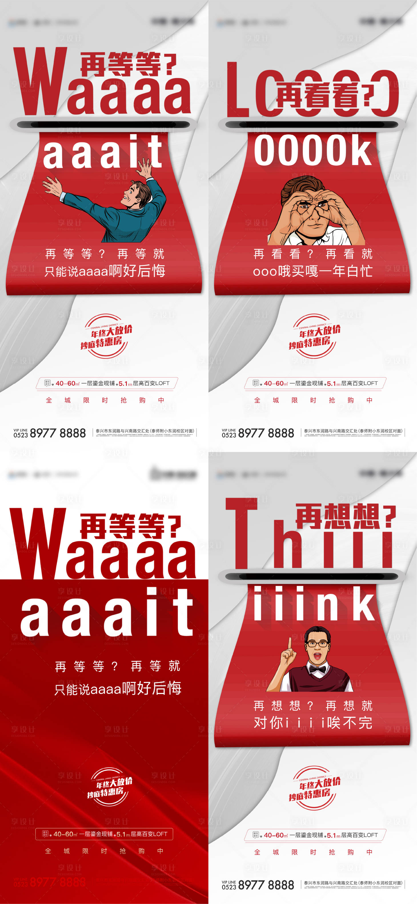 源文件下載【享設(shè)計(jì)】搜索編號(hào)：41340032679737455【地產(chǎn)年終特價(jià)房促銷系列海報(bào)】