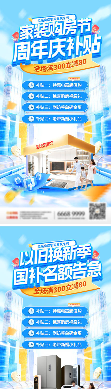 源文件下载【享设计】搜索编号：93850032434217369【家装节购房以旧换新周年庆补贴抢先购补】