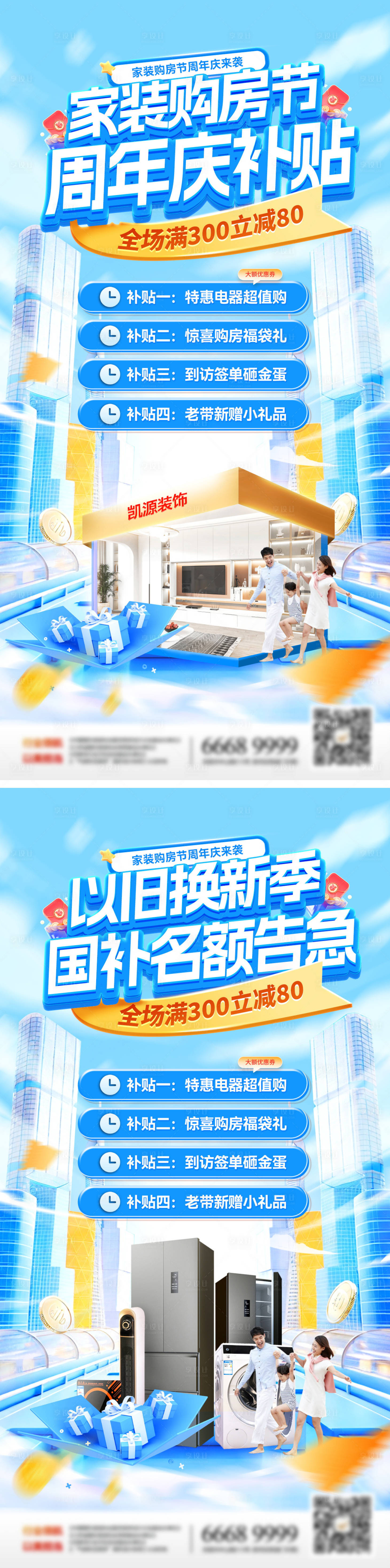 源文件下载【享设计】搜索编号：93850032434217369【家装节购房以旧换新周年庆补贴抢先购补】