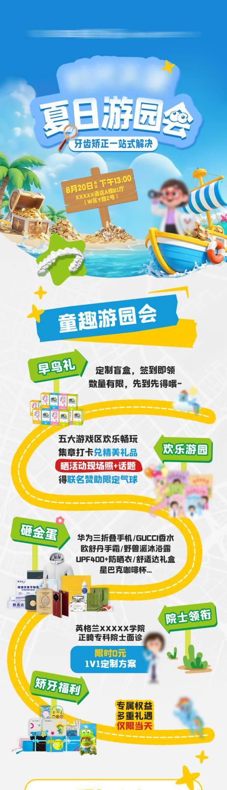 源文件下载【享设计】搜索编号：88290032746863072【夏日游园会活动长图海报】
