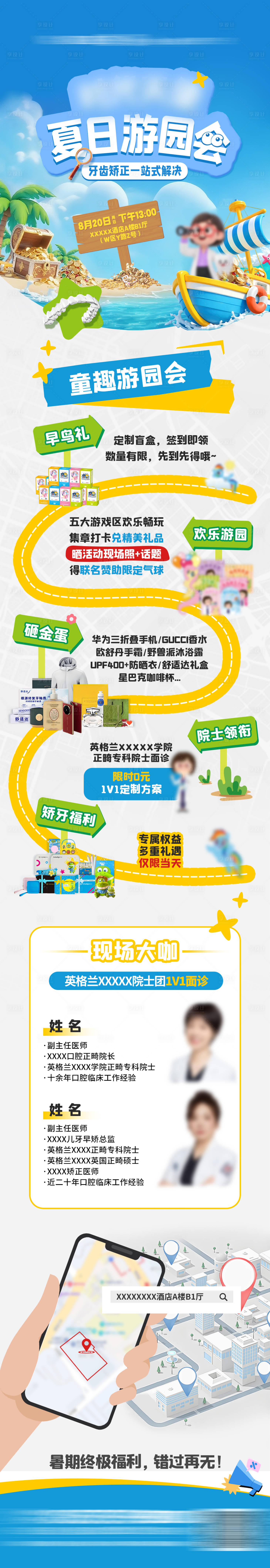 源文件下载【享设计】搜索编号：88290032746863072【夏日游园会活动长图海报】