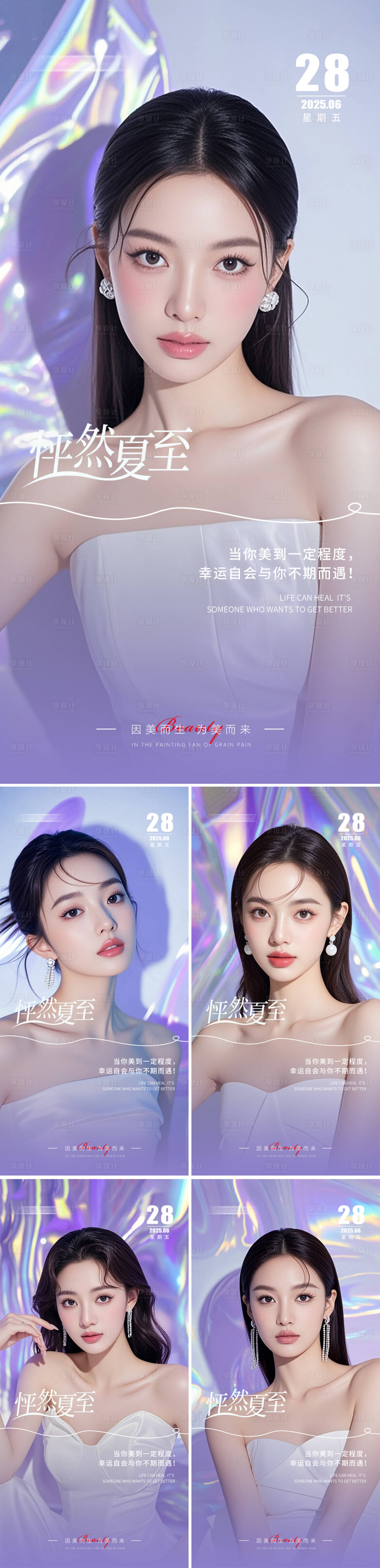 源文件下载【享设计】搜索编号：32120032475411806【医美早安人物系列海报】