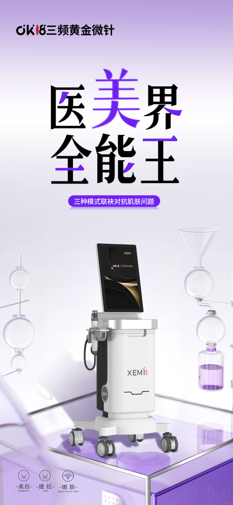 源文件下载【医美海报 】编号：28590032280659064