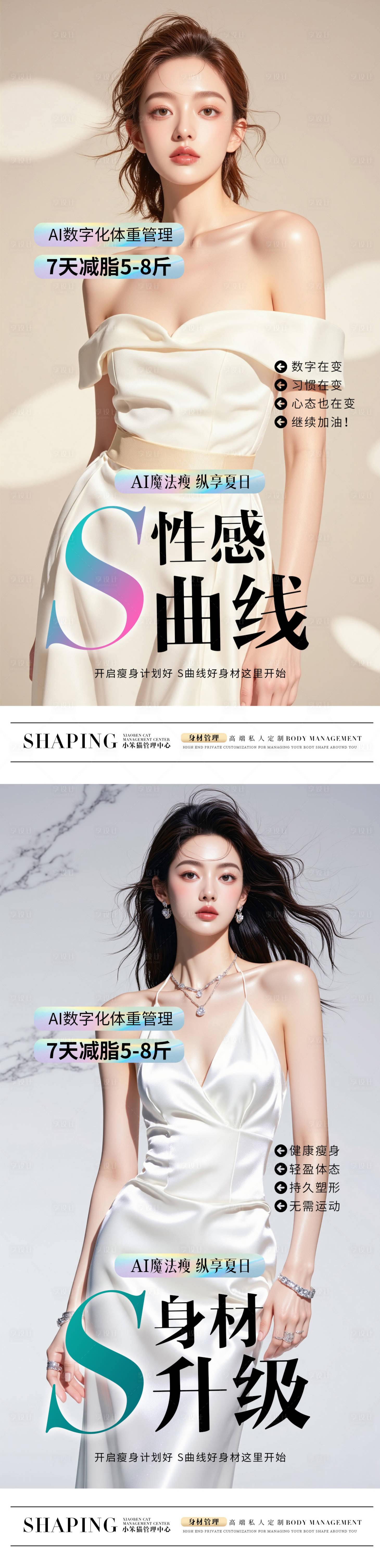 源文件下载【享设计】搜索编号：63250032281492359【减肥】