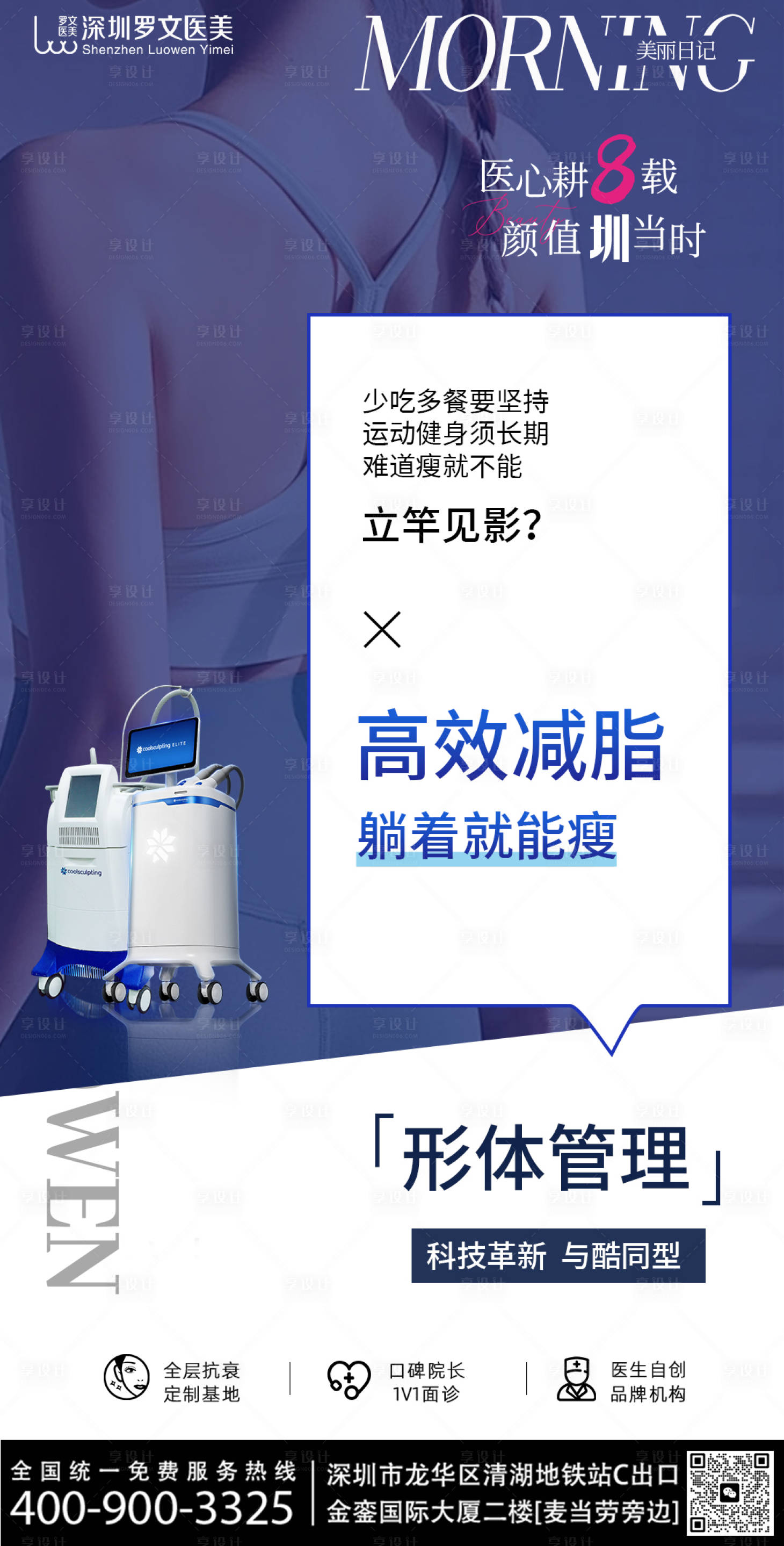 源文件下载【享设计】搜索编号：40600032812407905【酷塑形体管理】