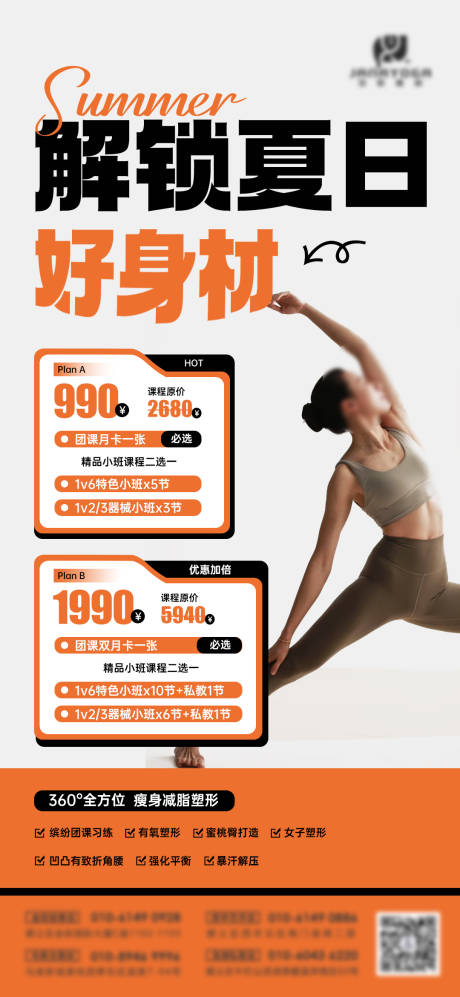 源文件下载【享设计】搜索编号：11940032653566235【瑜伽普拉提夏日活动海报】