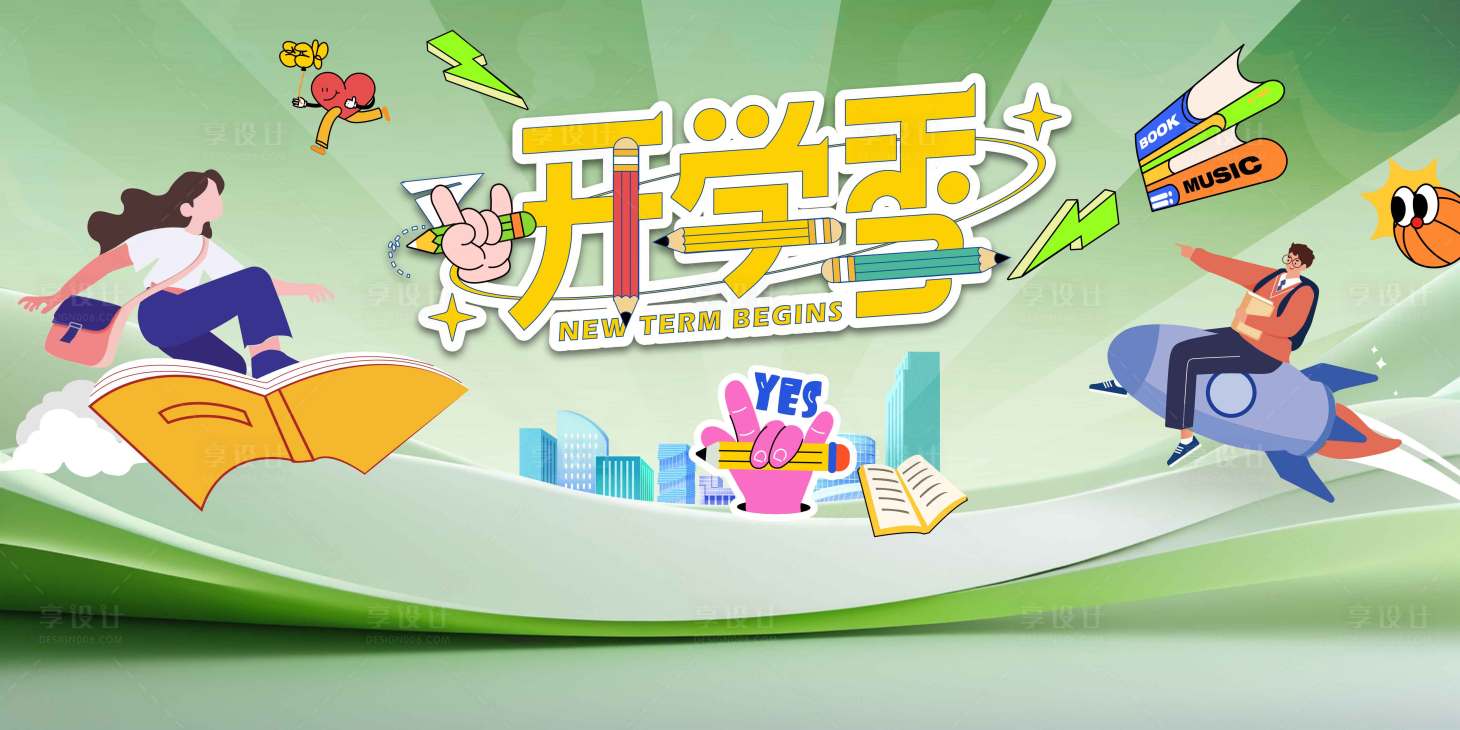 源文件下载【享设计】搜索编号：50720032667687687【开学季主视觉背景板】