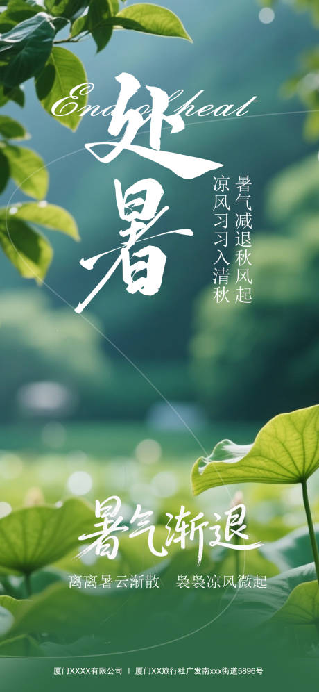 源文件下載【享設(shè)計】搜索編號：80080032555904223【處暑節(jié)氣海報】