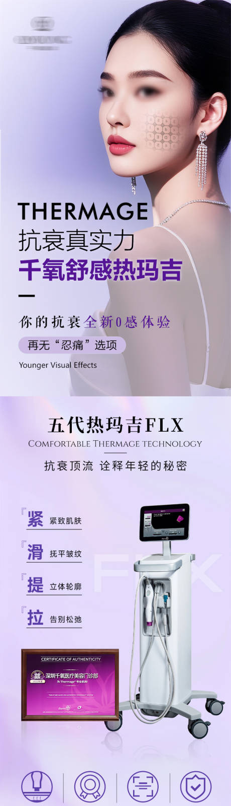 源文件下載【醫(yī)美舒適版熱瑪吉長(zhǎng)圖】編號(hào)：60640032329095902