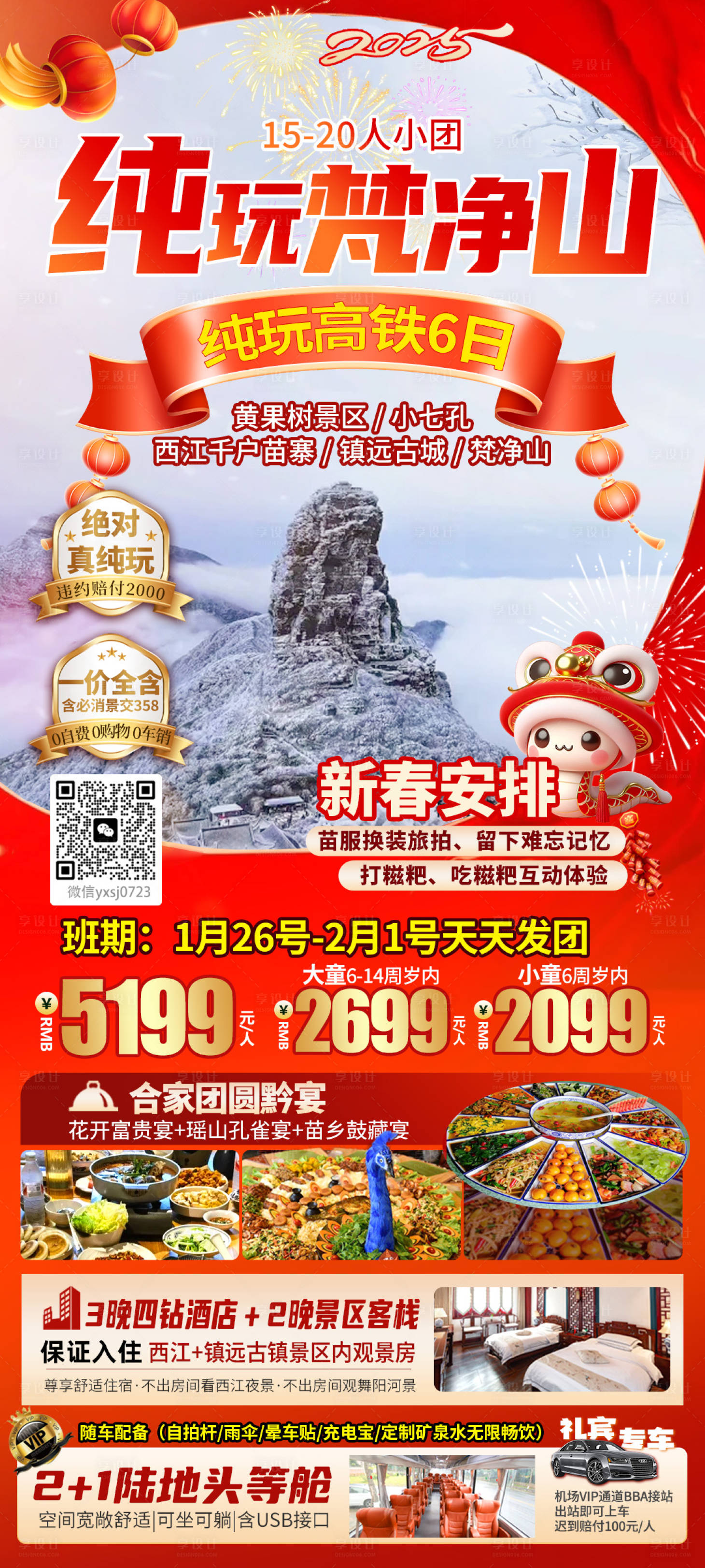 源文件下載【享設(shè)計(jì)】搜索編號(hào)：76200032668349181【貴州旅游海報(bào)】