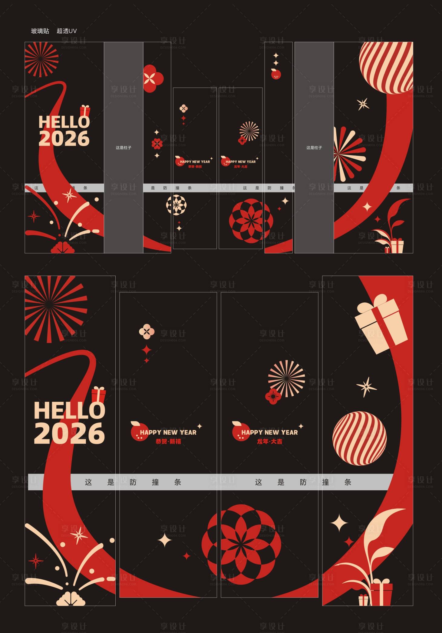 源文件下载【享设计】搜索编号：90320032402678116【2026新年玻璃贴 贴纸】