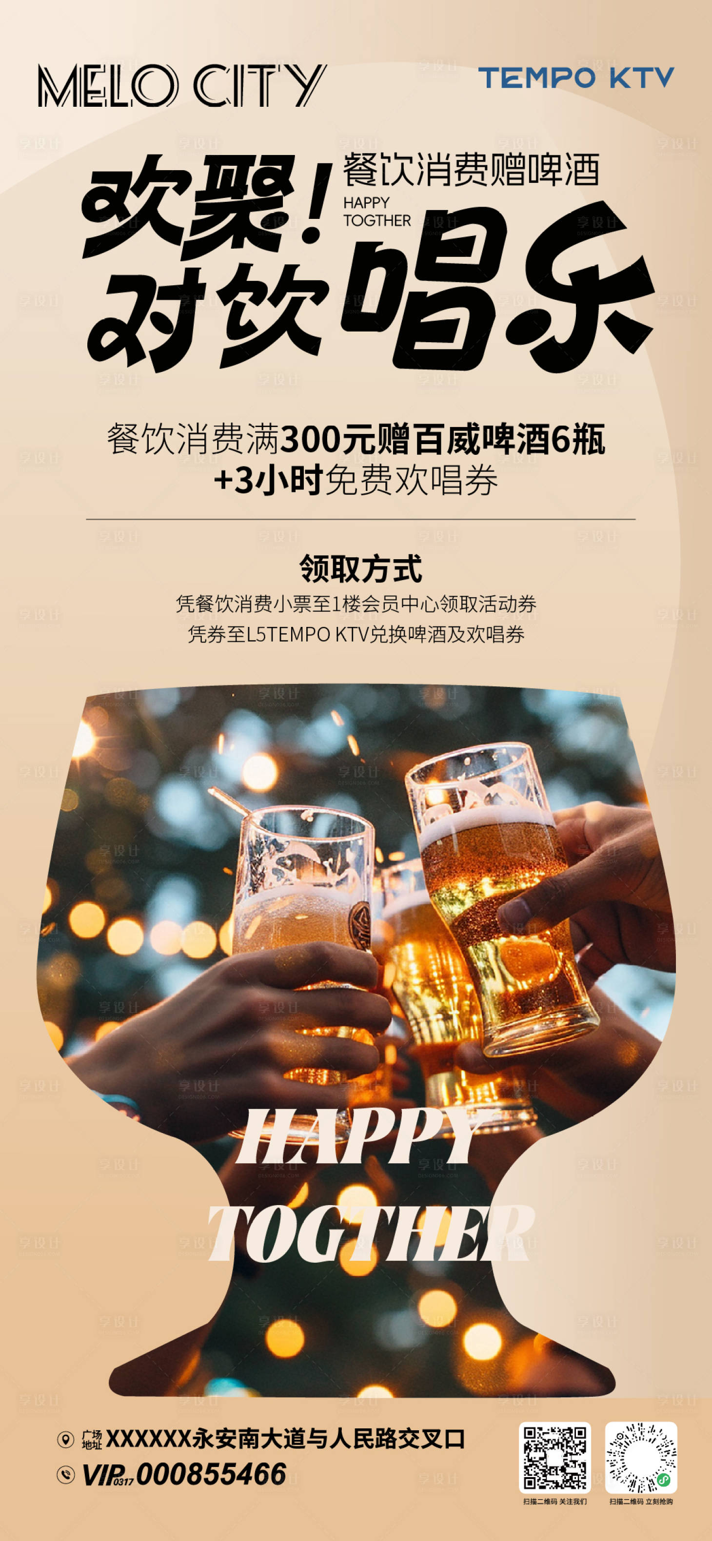 源文件下载【享设计】搜索编号：98360032799047425【商场餐饮优惠活动海报】