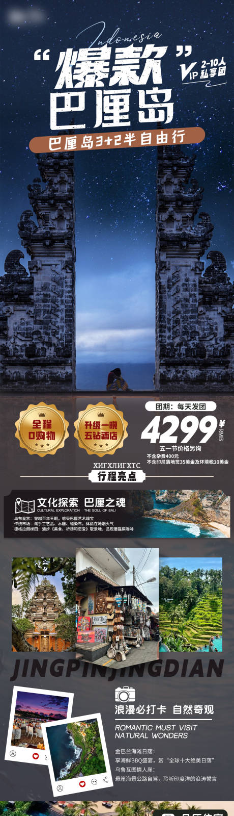 源文件下载【爆款巴厘岛】编号：10970032280022240